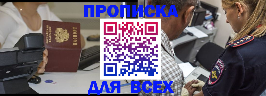 найти адрес прописки в Бердске