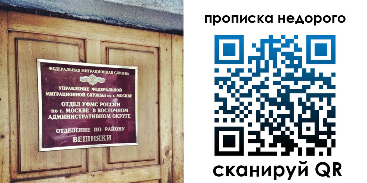 прописка от собственника в Бердске