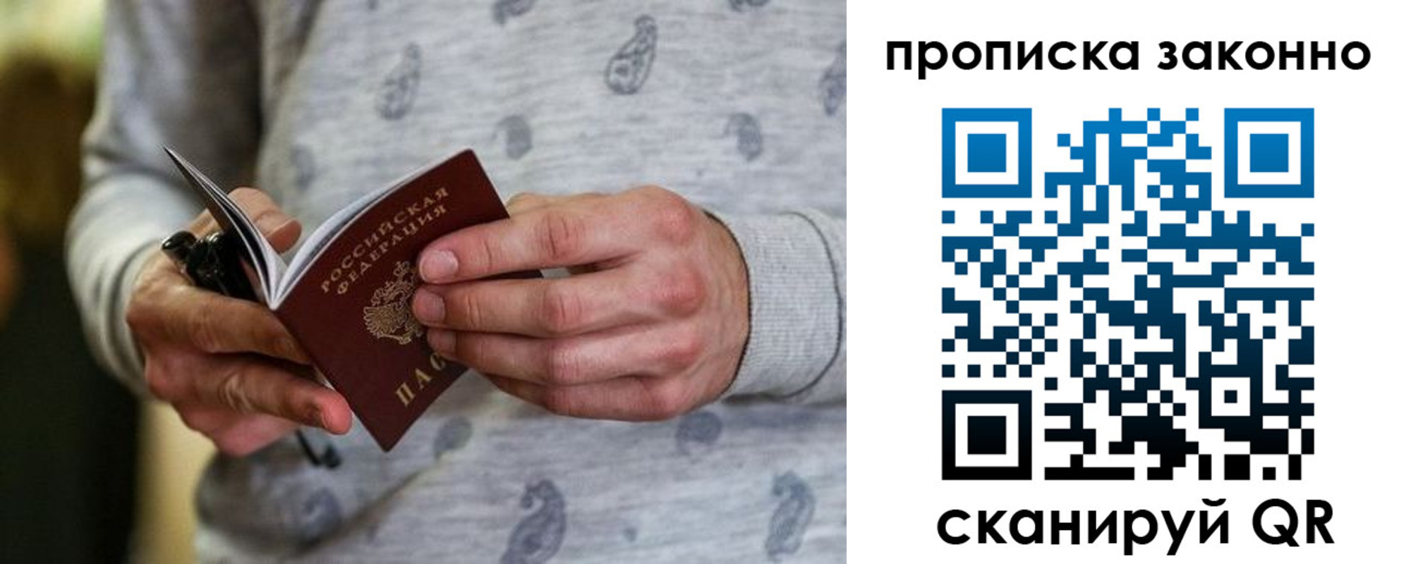 купить прописку в Бердске