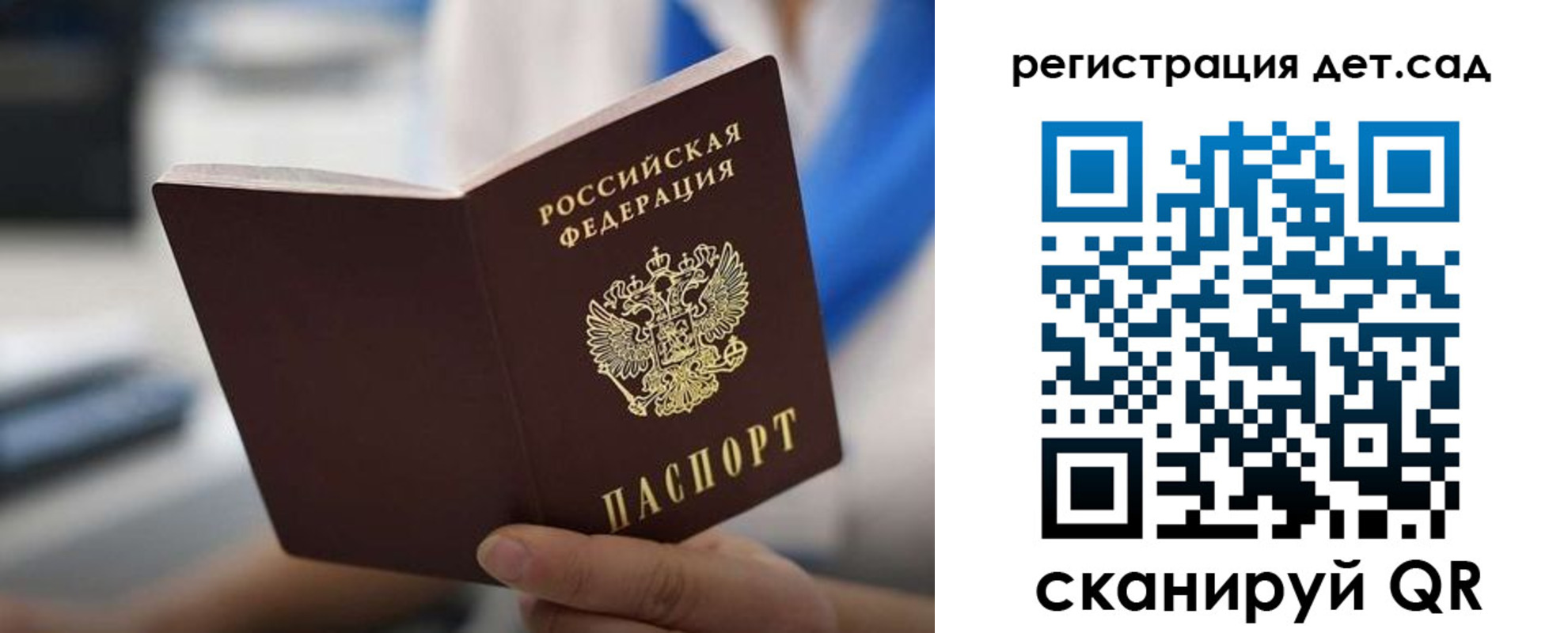прописка в Бердске