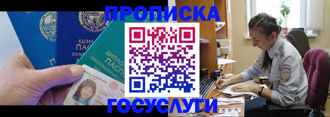 прописка от собственника в Бердске
