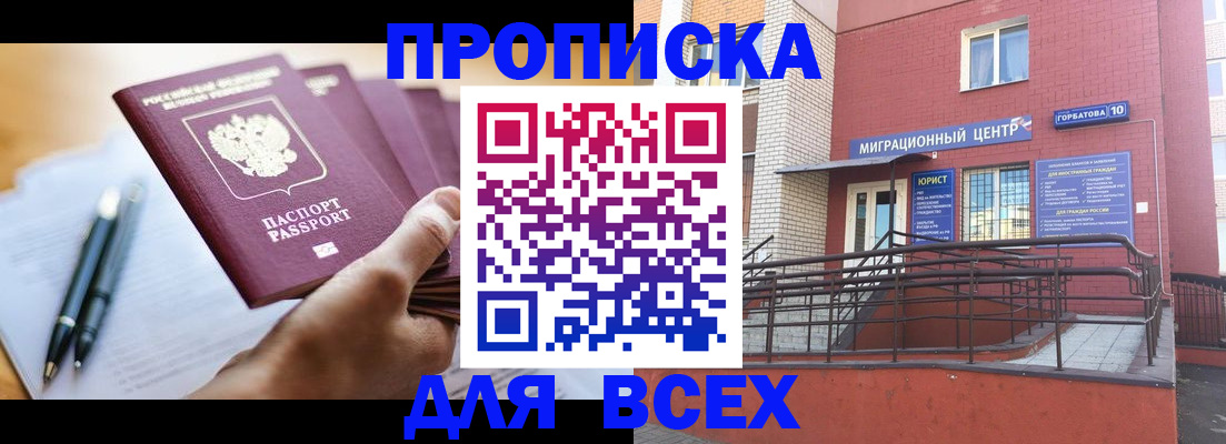 временная регистрация собственник в Бердске