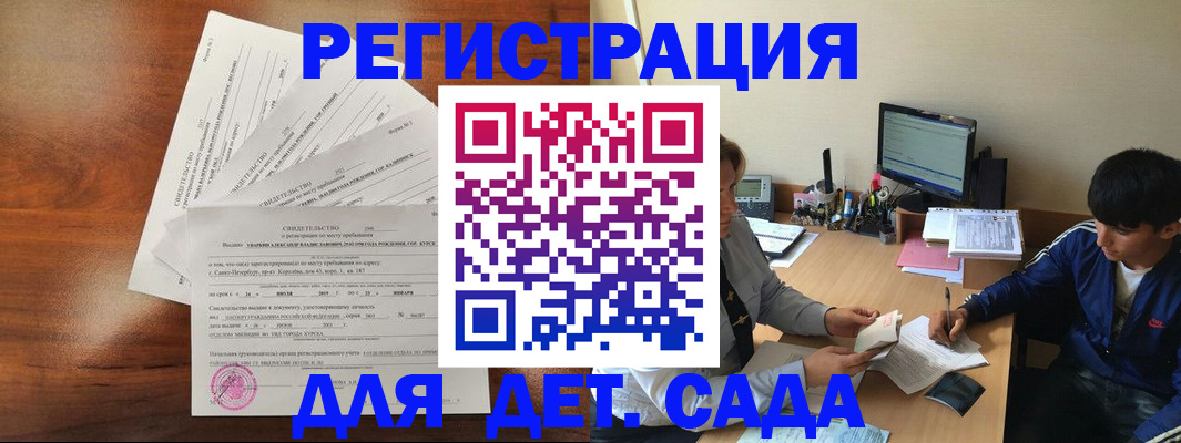 временная регистрация в Бердске