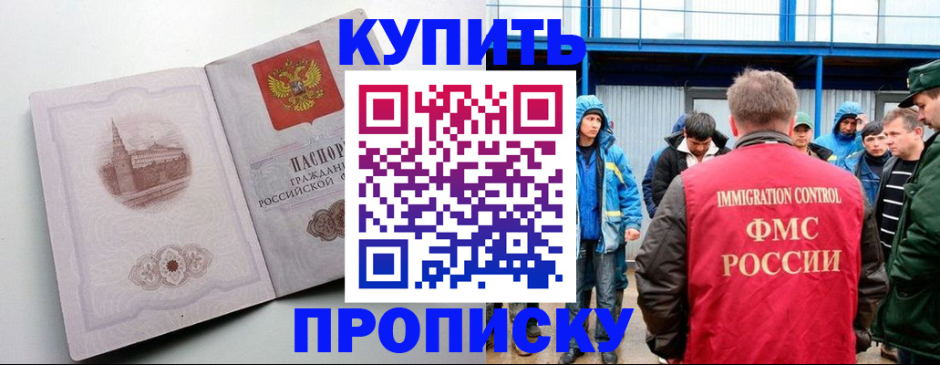 временная регистрация надежно в Бердске