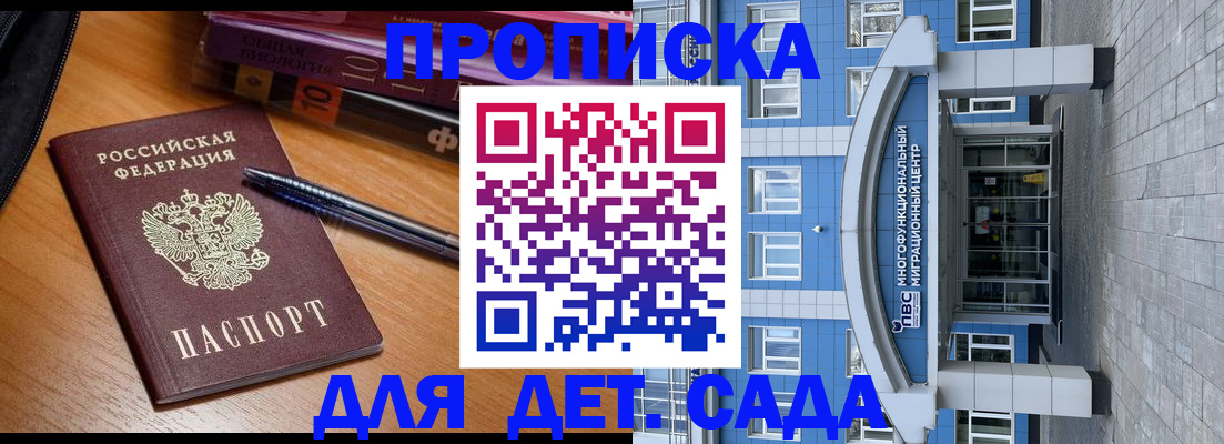 прописка для школы в Бердске