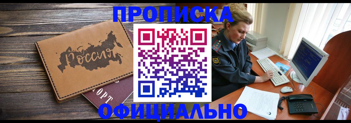 пропишу в квартире в Бердске