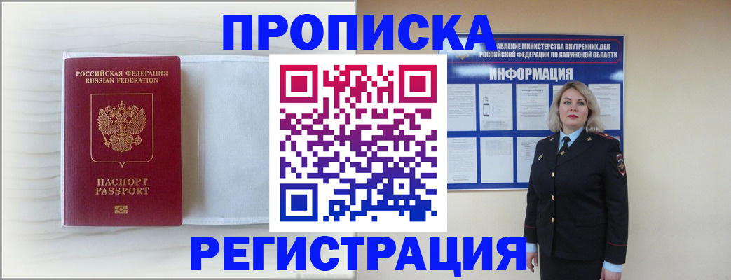 временная регистрация в Бердске