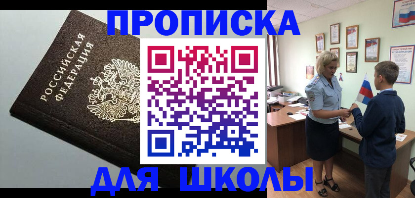 где прописаться в Бердске