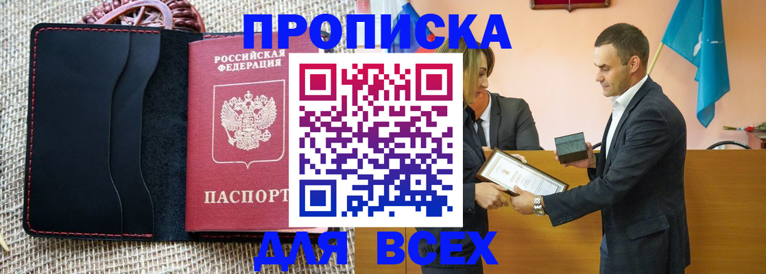 временная регистрация законно в Бердске