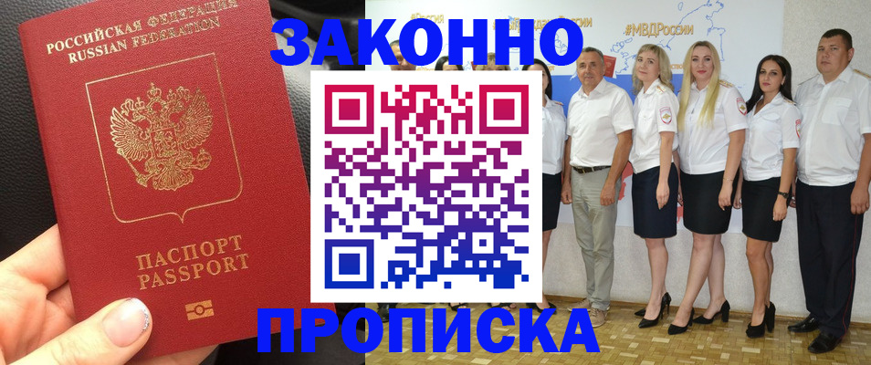прописка от собственника в Бердске